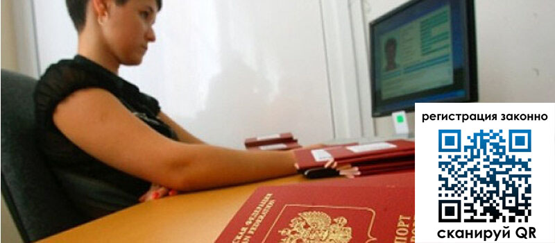 Временная регистрация в Дубовке